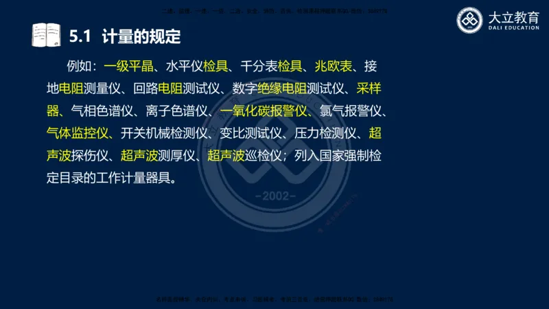 2025一建机电夯实细讲课件（每页四张）_2026年一级建造师_2026年一建机电_2025年一建机电SVIP_02-基础精讲✿高端面授✿深度强化_33-机电《教材精讲班》郭飚ZK_讲义