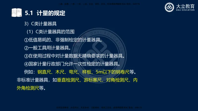 2025一建机电夯实细讲课件（每页四张）_2026年一级建造师_2026年一建机电_2025年一建机电SVIP_02-基础精讲✿高端面授✿深度强化_33-机电《教材精讲班》郭飚ZK_讲义