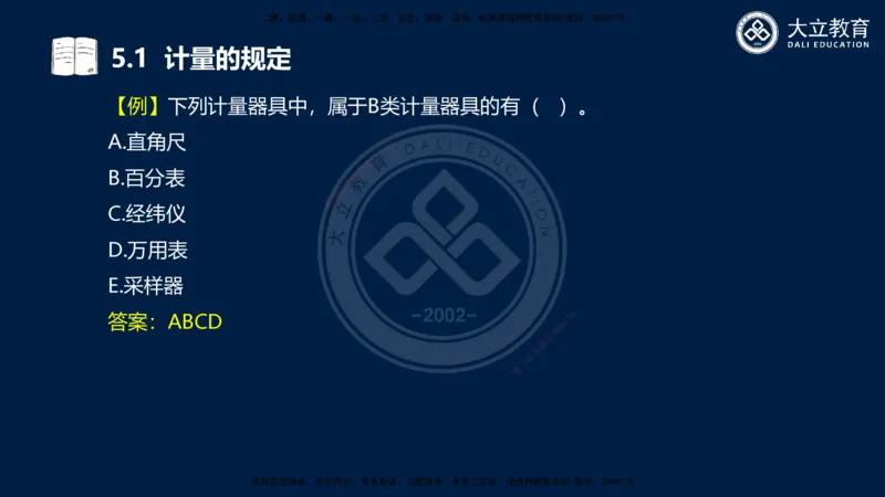 2025一建机电夯实细讲课件（每页四张）_2026年一级建造师_2026年一建机电_2025年一建机电SVIP_02-基础精讲✿高端面授✿深度强化_33-机电《教材精讲班》郭飚ZK_讲义