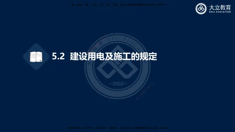 2025一建机电夯实细讲课件（每页四张）_2026年一级建造师_2026年一建机电_2025年一建机电SVIP_02-基础精讲✿高端面授✿深度强化_33-机电《教材精讲班》郭飚ZK_讲义