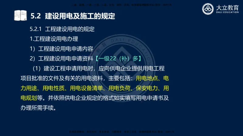2025一建机电夯实细讲课件（每页四张）_2026年一级建造师_2026年一建机电_2025年一建机电SVIP_02-基础精讲✿高端面授✿深度强化_33-机电《教材精讲班》郭飚ZK_讲义
