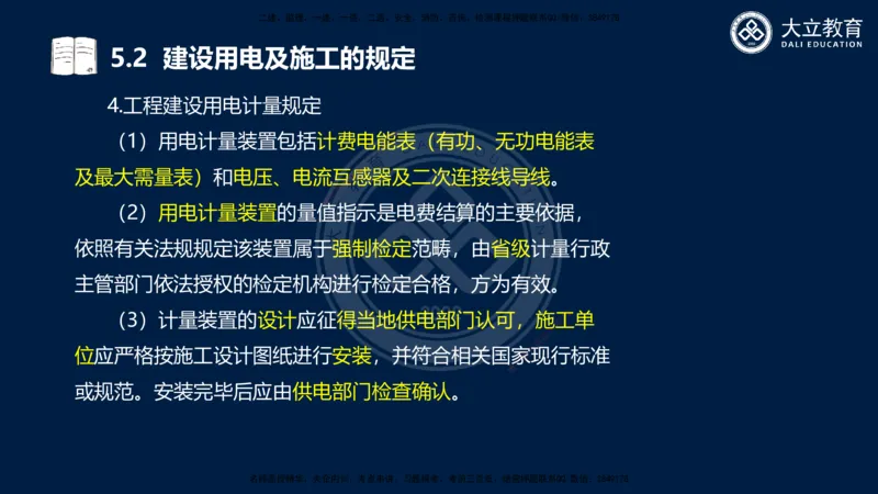 2025一建机电夯实细讲课件（每页四张）_2026年一级建造师_2026年一建机电_2025年一建机电SVIP_02-基础精讲✿高端面授✿深度强化_33-机电《教材精讲班》郭飚ZK_讲义