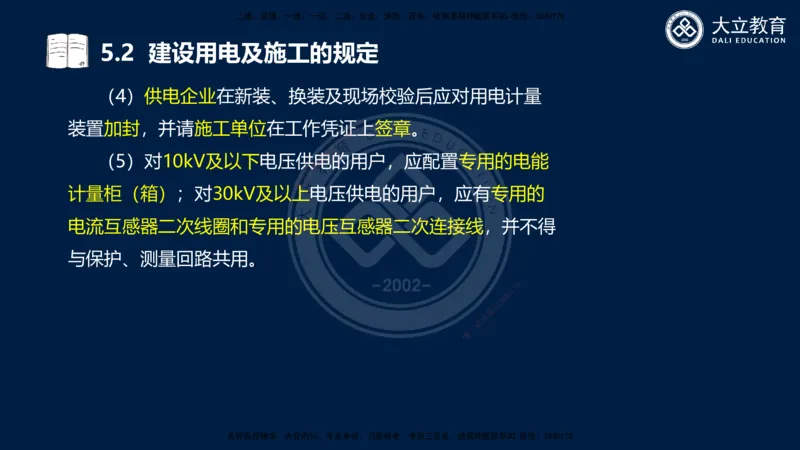 2025一建机电夯实细讲课件（每页四张）_2026年一级建造师_2026年一建机电_2025年一建机电SVIP_02-基础精讲✿高端面授✿深度强化_33-机电《教材精讲班》郭飚ZK_讲义
