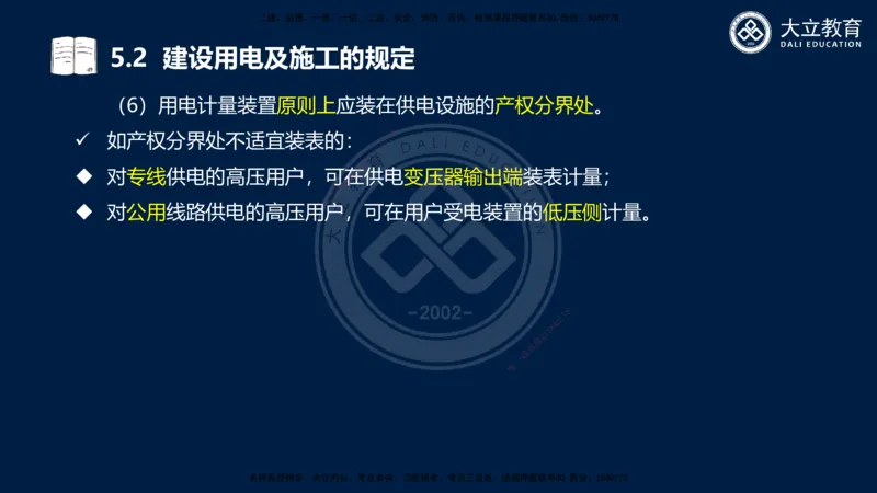 2025一建机电夯实细讲课件（每页四张）_2026年一级建造师_2026年一建机电_2025年一建机电SVIP_02-基础精讲✿高端面授✿深度强化_33-机电《教材精讲班》郭飚ZK_讲义