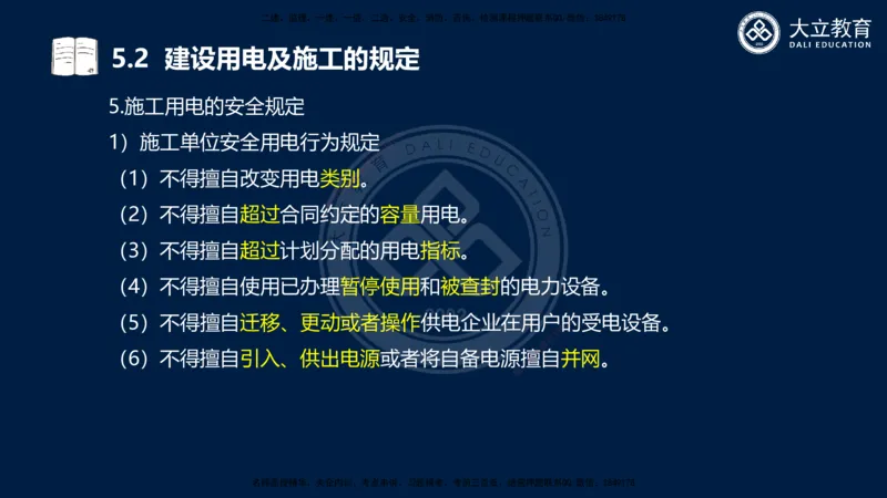 2025一建机电夯实细讲课件（每页四张）_2026年一级建造师_2026年一建机电_2025年一建机电SVIP_02-基础精讲✿高端面授✿深度强化_33-机电《教材精讲班》郭飚ZK_讲义