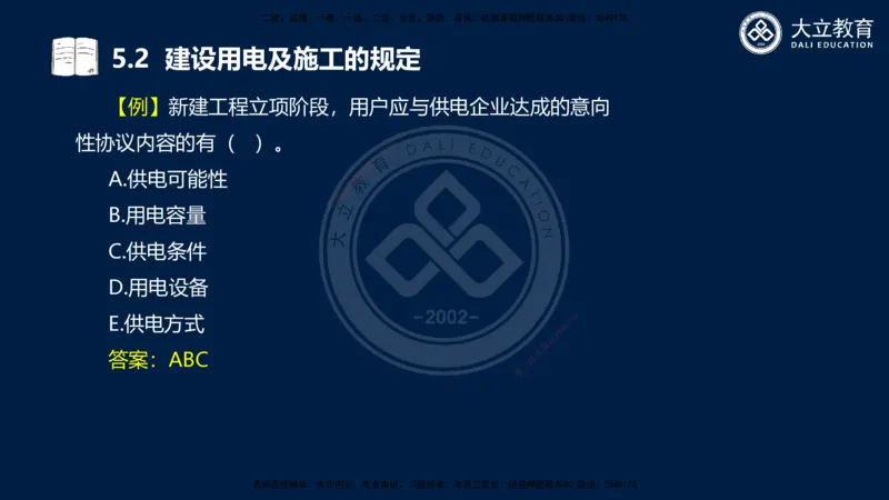 2025一建机电夯实细讲课件（每页四张）_2026年一级建造师_2026年一建机电_2025年一建机电SVIP_02-基础精讲✿高端面授✿深度强化_33-机电《教材精讲班》郭飚ZK_讲义