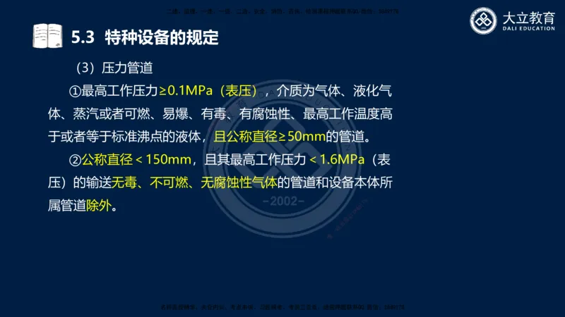 2025一建机电夯实细讲课件（每页四张）_2026年一级建造师_2026年一建机电_2025年一建机电SVIP_02-基础精讲✿高端面授✿深度强化_33-机电《教材精讲班》郭飚ZK_讲义