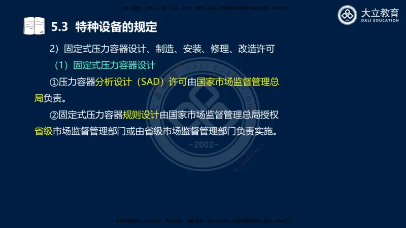 2025一建机电夯实细讲课件（每页四张）_2026年一级建造师_2026年一建机电_2025年一建机电SVIP_02-基础精讲✿高端面授✿深度强化_33-机电《教材精讲班》郭飚ZK_讲义