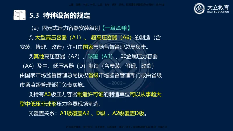 2025一建机电夯实细讲课件（每页四张）_2026年一级建造师_2026年一建机电_2025年一建机电SVIP_02-基础精讲✿高端面授✿深度强化_33-机电《教材精讲班》郭飚ZK_讲义
