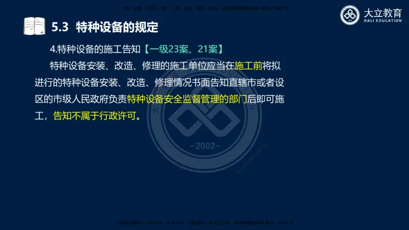 2025一建机电夯实细讲课件（每页四张）_2026年一级建造师_2026年一建机电_2025年一建机电SVIP_02-基础精讲✿高端面授✿深度强化_33-机电《教材精讲班》郭飚ZK_讲义