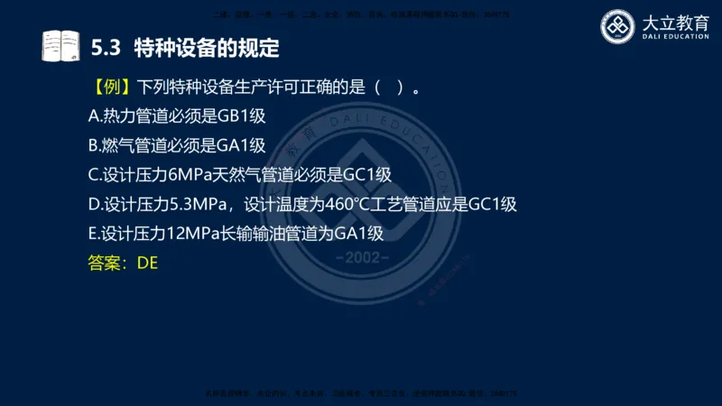 2025一建机电夯实细讲课件（每页四张）_2026年一级建造师_2026年一建机电_2025年一建机电SVIP_02-基础精讲✿高端面授✿深度强化_33-机电《教材精讲班》郭飚ZK_讲义