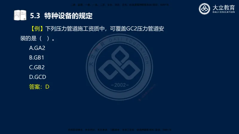 2025一建机电夯实细讲课件（每页四张）_2026年一级建造师_2026年一建机电_2025年一建机电SVIP_02-基础精讲✿高端面授✿深度强化_33-机电《教材精讲班》郭飚ZK_讲义