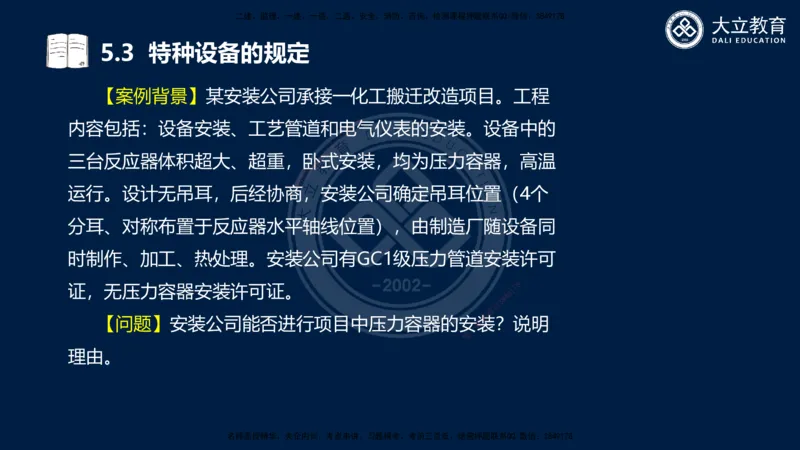 2025一建机电夯实细讲课件（每页四张）_2026年一级建造师_2026年一建机电_2025年一建机电SVIP_02-基础精讲✿高端面授✿深度强化_33-机电《教材精讲班》郭飚ZK_讲义
