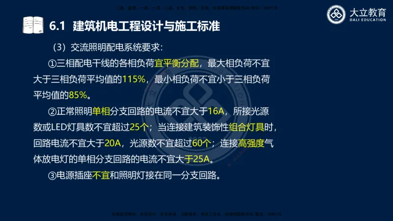 2025一建机电夯实细讲课件（每页四张）_2026年一级建造师_2026年一建机电_2025年一建机电SVIP_02-基础精讲✿高端面授✿深度强化_33-机电《教材精讲班》郭飚ZK_讲义