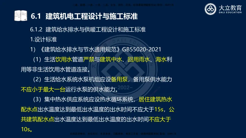 2025一建机电夯实细讲课件（每页四张）_2026年一级建造师_2026年一建机电_2025年一建机电SVIP_02-基础精讲✿高端面授✿深度强化_33-机电《教材精讲班》郭飚ZK_讲义