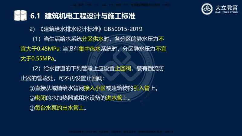 2025一建机电夯实细讲课件（每页四张）_2026年一级建造师_2026年一建机电_2025年一建机电SVIP_02-基础精讲✿高端面授✿深度强化_33-机电《教材精讲班》郭飚ZK_讲义