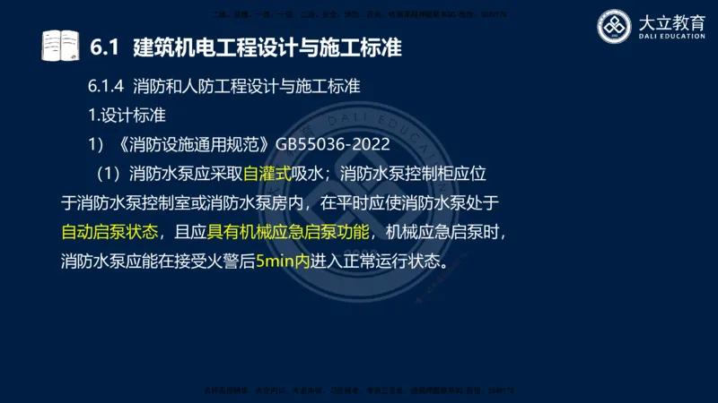 2025一建机电夯实细讲课件（每页四张）_2026年一级建造师_2026年一建机电_2025年一建机电SVIP_02-基础精讲✿高端面授✿深度强化_33-机电《教材精讲班》郭飚ZK_讲义