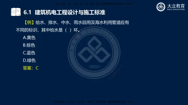 2025一建机电夯实细讲课件（每页四张）_2026年一级建造师_2026年一建机电_2025年一建机电SVIP_02-基础精讲✿高端面授✿深度强化_33-机电《教材精讲班》郭飚ZK_讲义