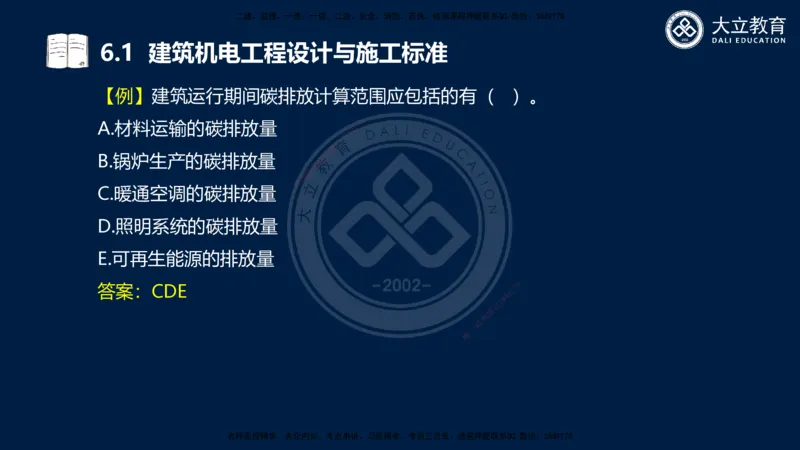 2025一建机电夯实细讲课件（每页四张）_2026年一级建造师_2026年一建机电_2025年一建机电SVIP_02-基础精讲✿高端面授✿深度强化_33-机电《教材精讲班》郭飚ZK_讲义