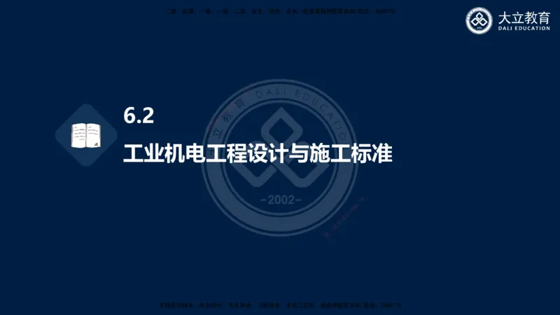 2025一建机电夯实细讲课件（每页四张）_2026年一级建造师_2026年一建机电_2025年一建机电SVIP_02-基础精讲✿高端面授✿深度强化_33-机电《教材精讲班》郭飚ZK_讲义
