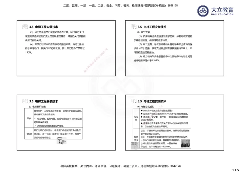 2025一建机电夯实细讲课件（每页四张）_2026年一级建造师_2026年一建机电_2025年一建机电SVIP_02-基础精讲✿高端面授✿深度强化_33-机电《教材精讲班》郭飚ZK_讲义