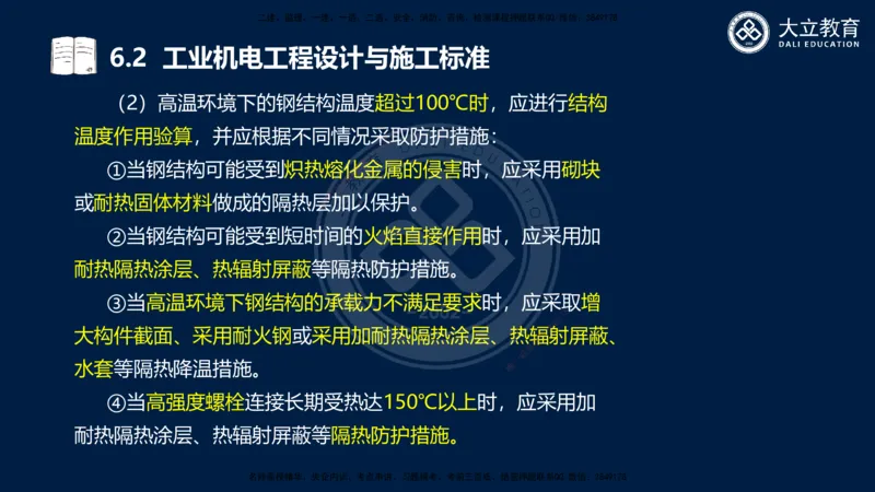 2025一建机电夯实细讲课件（每页四张）_2026年一级建造师_2026年一建机电_2025年一建机电SVIP_02-基础精讲✿高端面授✿深度强化_33-机电《教材精讲班》郭飚ZK_讲义