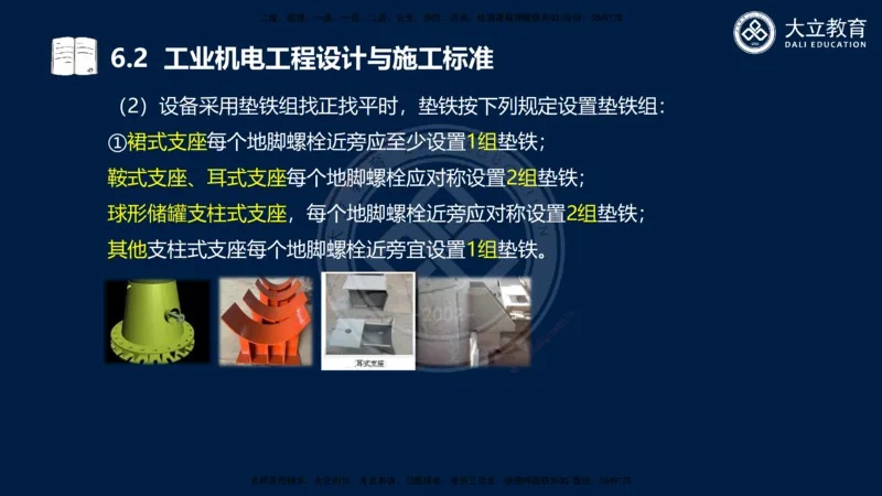 2025一建机电夯实细讲课件（每页四张）_2026年一级建造师_2026年一建机电_2025年一建机电SVIP_02-基础精讲✿高端面授✿深度强化_33-机电《教材精讲班》郭飚ZK_讲义