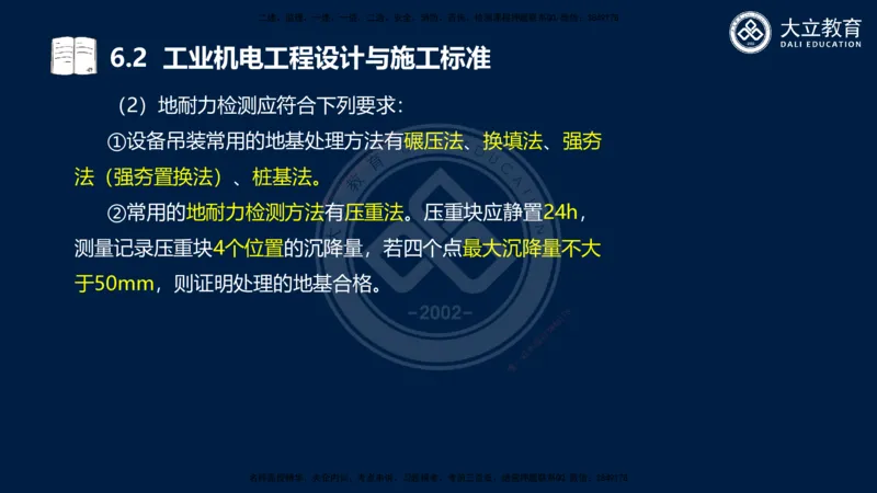 2025一建机电夯实细讲课件（每页四张）_2026年一级建造师_2026年一建机电_2025年一建机电SVIP_02-基础精讲✿高端面授✿深度强化_33-机电《教材精讲班》郭飚ZK_讲义