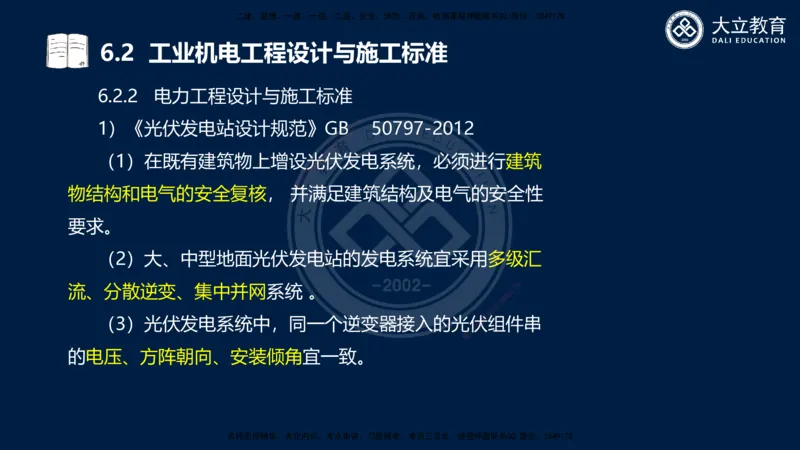 2025一建机电夯实细讲课件（每页四张）_2026年一级建造师_2026年一建机电_2025年一建机电SVIP_02-基础精讲✿高端面授✿深度强化_33-机电《教材精讲班》郭飚ZK_讲义
