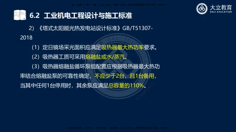 2025一建机电夯实细讲课件（每页四张）_2026年一级建造师_2026年一建机电_2025年一建机电SVIP_02-基础精讲✿高端面授✿深度强化_33-机电《教材精讲班》郭飚ZK_讲义