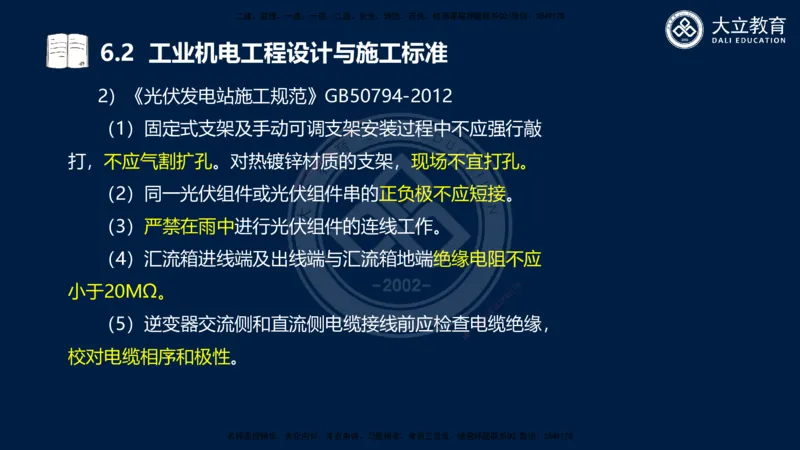 2025一建机电夯实细讲课件（每页四张）_2026年一级建造师_2026年一建机电_2025年一建机电SVIP_02-基础精讲✿高端面授✿深度强化_33-机电《教材精讲班》郭飚ZK_讲义