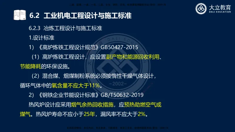 2025一建机电夯实细讲课件（每页四张）_2026年一级建造师_2026年一建机电_2025年一建机电SVIP_02-基础精讲✿高端面授✿深度强化_33-机电《教材精讲班》郭飚ZK_讲义