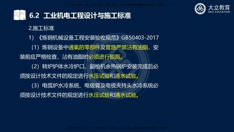 2025一建机电夯实细讲课件（每页四张）_2026年一级建造师_2026年一建机电_2025年一建机电SVIP_02-基础精讲✿高端面授✿深度强化_33-机电《教材精讲班》郭飚ZK_讲义