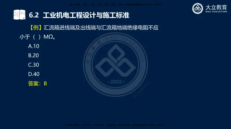 2025一建机电夯实细讲课件（每页四张）_2026年一级建造师_2026年一建机电_2025年一建机电SVIP_02-基础精讲✿高端面授✿深度强化_33-机电《教材精讲班》郭飚ZK_讲义