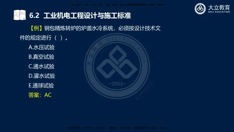 2025一建机电夯实细讲课件（每页四张）_2026年一级建造师_2026年一建机电_2025年一建机电SVIP_02-基础精讲✿高端面授✿深度强化_33-机电《教材精讲班》郭飚ZK_讲义