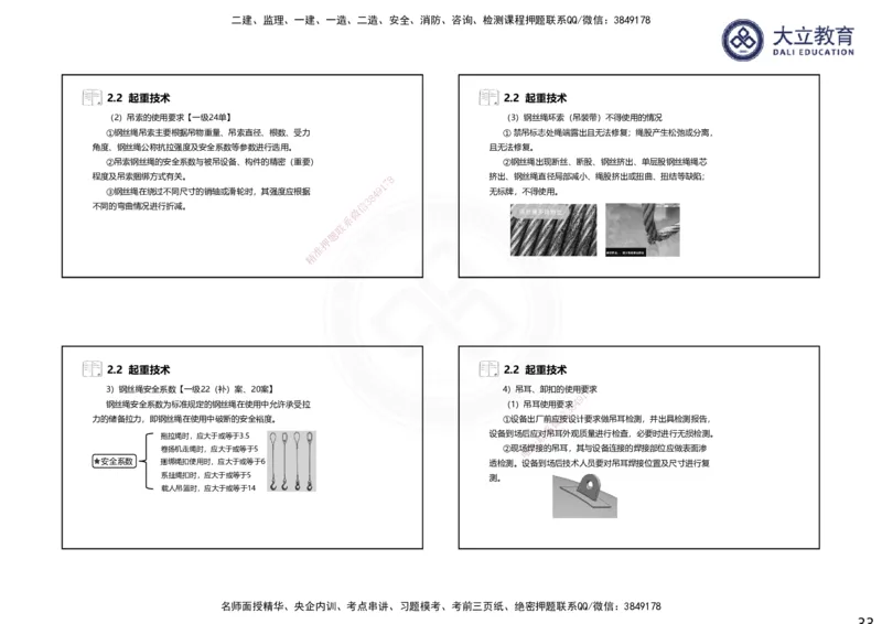 2025一建机电夯实细讲课件（每页四张）_2026年一级建造师_2026年一建机电_2025年一建机电SVIP_02-基础精讲✿高端面授✿深度强化_33-机电《教材精讲班》郭飚ZK_讲义