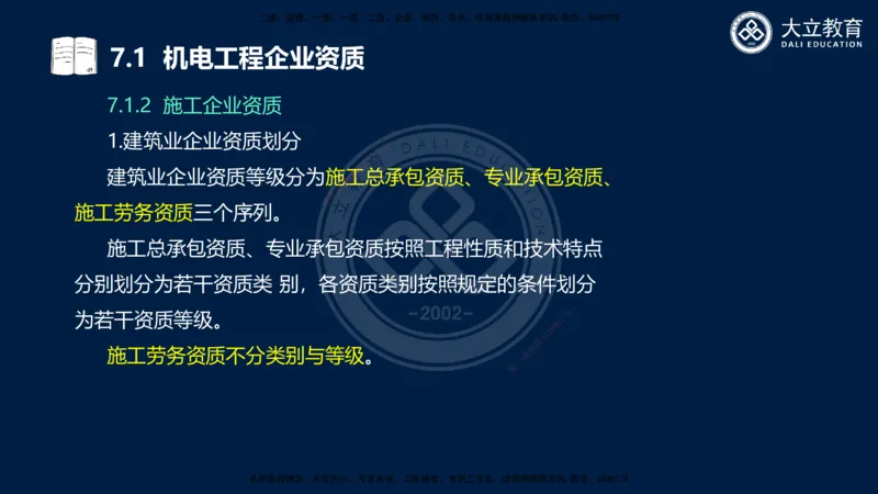 2025一建机电夯实细讲课件（每页四张）_2026年一级建造师_2026年一建机电_2025年一建机电SVIP_02-基础精讲✿高端面授✿深度强化_33-机电《教材精讲班》郭飚ZK_讲义