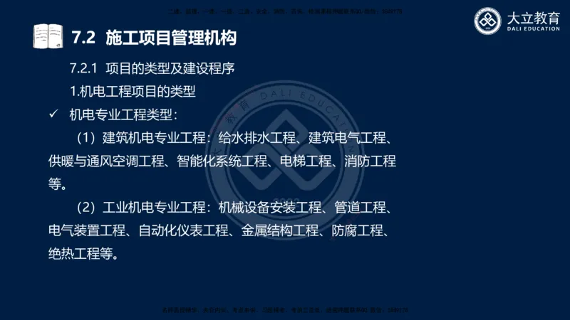 2025一建机电夯实细讲课件（每页四张）_2026年一级建造师_2026年一建机电_2025年一建机电SVIP_02-基础精讲✿高端面授✿深度强化_33-机电《教材精讲班》郭飚ZK_讲义