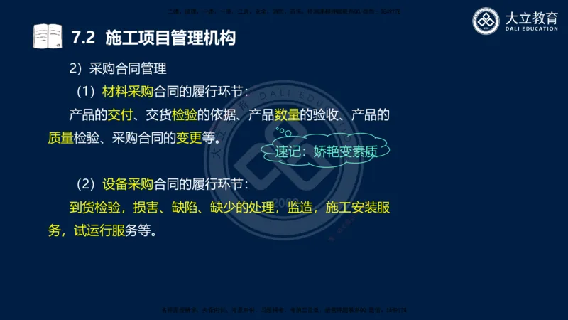 2025一建机电夯实细讲课件（每页四张）_2026年一级建造师_2026年一建机电_2025年一建机电SVIP_02-基础精讲✿高端面授✿深度强化_33-机电《教材精讲班》郭飚ZK_讲义