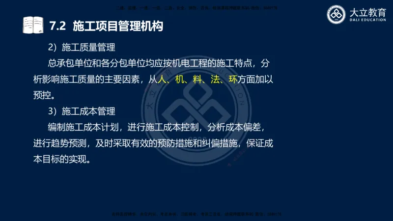 2025一建机电夯实细讲课件（每页四张）_2026年一级建造师_2026年一建机电_2025年一建机电SVIP_02-基础精讲✿高端面授✿深度强化_33-机电《教材精讲班》郭飚ZK_讲义