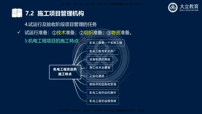 2025一建机电夯实细讲课件（每页四张）_2026年一级建造师_2026年一建机电_2025年一建机电SVIP_02-基础精讲✿高端面授✿深度强化_33-机电《教材精讲班》郭飚ZK_讲义