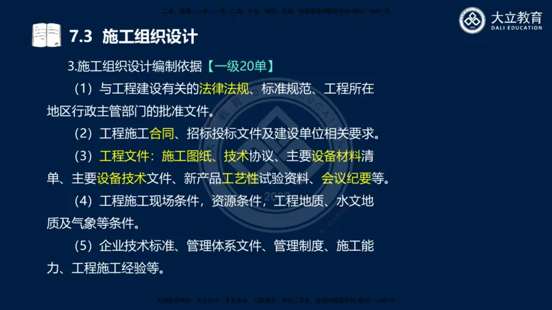 2025一建机电夯实细讲课件（每页四张）_2026年一级建造师_2026年一建机电_2025年一建机电SVIP_02-基础精讲✿高端面授✿深度强化_33-机电《教材精讲班》郭飚ZK_讲义