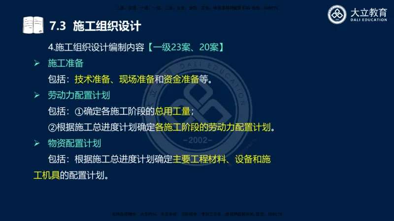 2025一建机电夯实细讲课件（每页四张）_2026年一级建造师_2026年一建机电_2025年一建机电SVIP_02-基础精讲✿高端面授✿深度强化_33-机电《教材精讲班》郭飚ZK_讲义