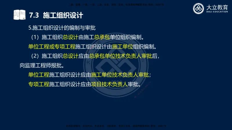 2025一建机电夯实细讲课件（每页四张）_2026年一级建造师_2026年一建机电_2025年一建机电SVIP_02-基础精讲✿高端面授✿深度强化_33-机电《教材精讲班》郭飚ZK_讲义