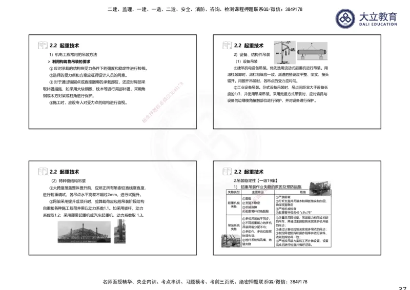 2025一建机电夯实细讲课件（每页四张）_2026年一级建造师_2026年一建机电_2025年一建机电SVIP_02-基础精讲✿高端面授✿深度强化_33-机电《教材精讲班》郭飚ZK_讲义