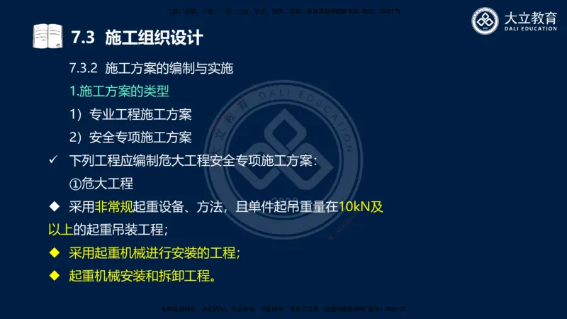 2025一建机电夯实细讲课件（每页四张）_2026年一级建造师_2026年一建机电_2025年一建机电SVIP_02-基础精讲✿高端面授✿深度强化_33-机电《教材精讲班》郭飚ZK_讲义