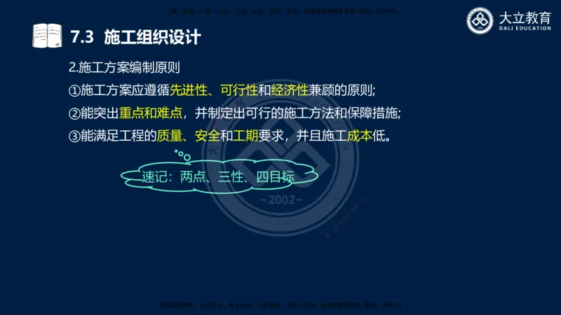 2025一建机电夯实细讲课件（每页四张）_2026年一级建造师_2026年一建机电_2025年一建机电SVIP_02-基础精讲✿高端面授✿深度强化_33-机电《教材精讲班》郭飚ZK_讲义