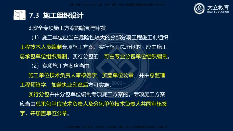2025一建机电夯实细讲课件（每页四张）_2026年一级建造师_2026年一建机电_2025年一建机电SVIP_02-基础精讲✿高端面授✿深度强化_33-机电《教材精讲班》郭飚ZK_讲义