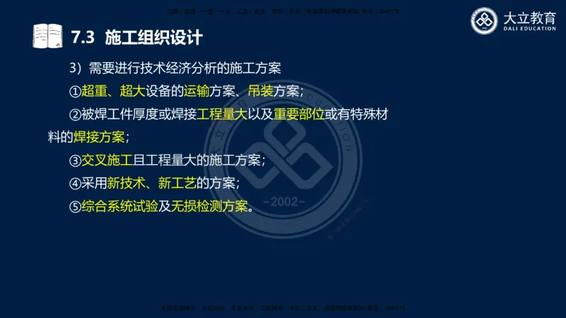 2025一建机电夯实细讲课件（每页四张）_2026年一级建造师_2026年一建机电_2025年一建机电SVIP_02-基础精讲✿高端面授✿深度强化_33-机电《教材精讲班》郭飚ZK_讲义