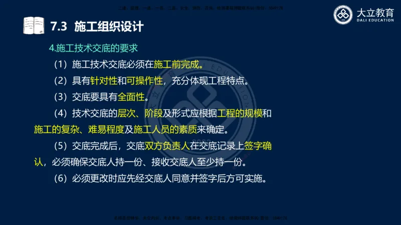 2025一建机电夯实细讲课件（每页四张）_2026年一级建造师_2026年一建机电_2025年一建机电SVIP_02-基础精讲✿高端面授✿深度强化_33-机电《教材精讲班》郭飚ZK_讲义